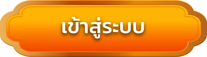 เข้าสู่ระบบ hunsa888